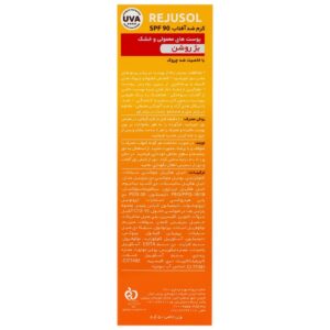 کرم ضد آفتاب رنگی آردن سان با SPF90 مدل Rejusol مناسب پوست معمولی و خشک