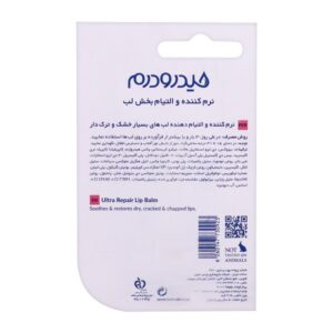 بالم لب نرم کننده و التیام بخش لب هیدرودرم مدل Dermaline برای لب های بسیار خشک و ترک دار وزن 4.5 گرم