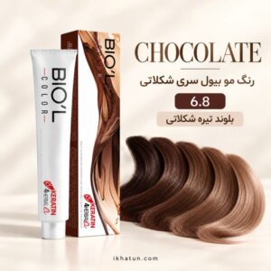 رنگ مو بیول سری شکلاتی شماره 6.8 مدل بلوند شکلاتی تیره حجم ۱۰۰ میلی‌لیتر