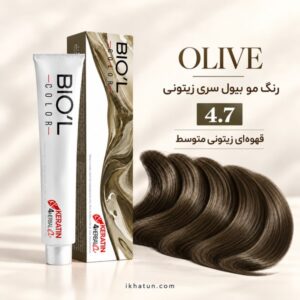 رنگ مو بیول سری زیتونی شماره 4.7 مدل قهوهای زیتونی متوسط حجم ۱۰۰ میلیلیتر