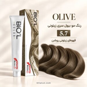 رنگ مو بیول سری زیتونی شماره 5.7 مدل قهوه‌ای زیتونی روشن حجم ۱۰۰ میلی‌لیتر