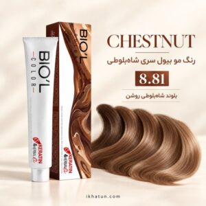رنگ مو بیول سری شاهبلوطی شماره 8.81 مدل بلوند شاهبلوطی روشن حجم ۱۰۰ میلیلیتر