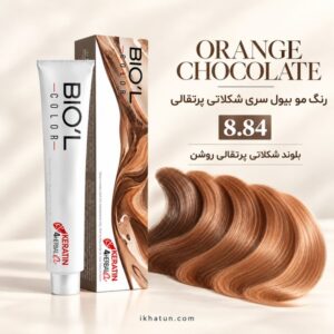 رنگ مو بیول سری شکلاتی پرتقالی شماره 8.84 مدل بلوند شکلاتی پرتقالی روشن حجم ۱۰۰ میلی‌لیتر