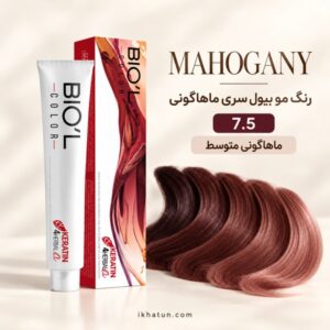 رنگ مو بیول سری ماهاگونی شماره 7.5 مدل ماهاگونی متوسط حجم ۱۰۰ میلی‌لیتر