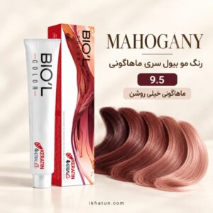 رنگ مو بیول سری ماهاگونی شماره 9.5 مدل ماهاگونی خیلی روشن حجم ۱۰۰ میلی‌لیتر
