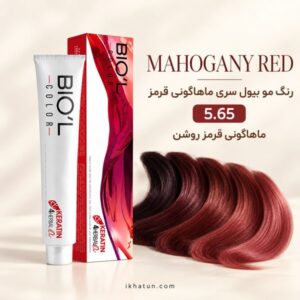 رنگ مو بیول سری ماهاگونی قرمز شماره 5.65 مدل ماهاگونی قرمز روشن حجم ۱۰۰ میلیلیتر