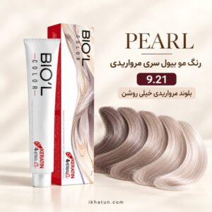 رنگ مو بیول سری مرواریدی شماره 9.21 مدل بلوند مرواریدی خیلی روشن حجم ۱۰۰ میلیلیتر