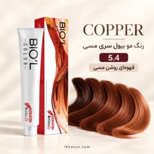 رنگ مو بیول سری مسی شماره 5.4 مدل مسی خیلی تیره حجم ۱۰۰ میلی‌لیتر