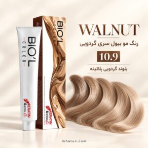 رنگ مو بیول سری گردویی شماره 10.9 مدل بلوند گردویی پلاتینه حجم ۱۰۰ میلی‌لیتر