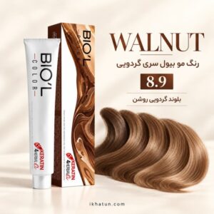 رنگ مو بیول سری گردویی شماره 8.9 مدل بلوند گردویی روشن حجم ۱۰۰ میلی‌لیتر
