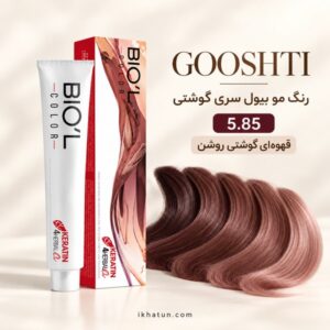رنگ مو بیول سری گوشتی شماره 5.85 مدل قهوه‌ای گوشتی روشن حجم ۱۰۰ میلی‌لیتر